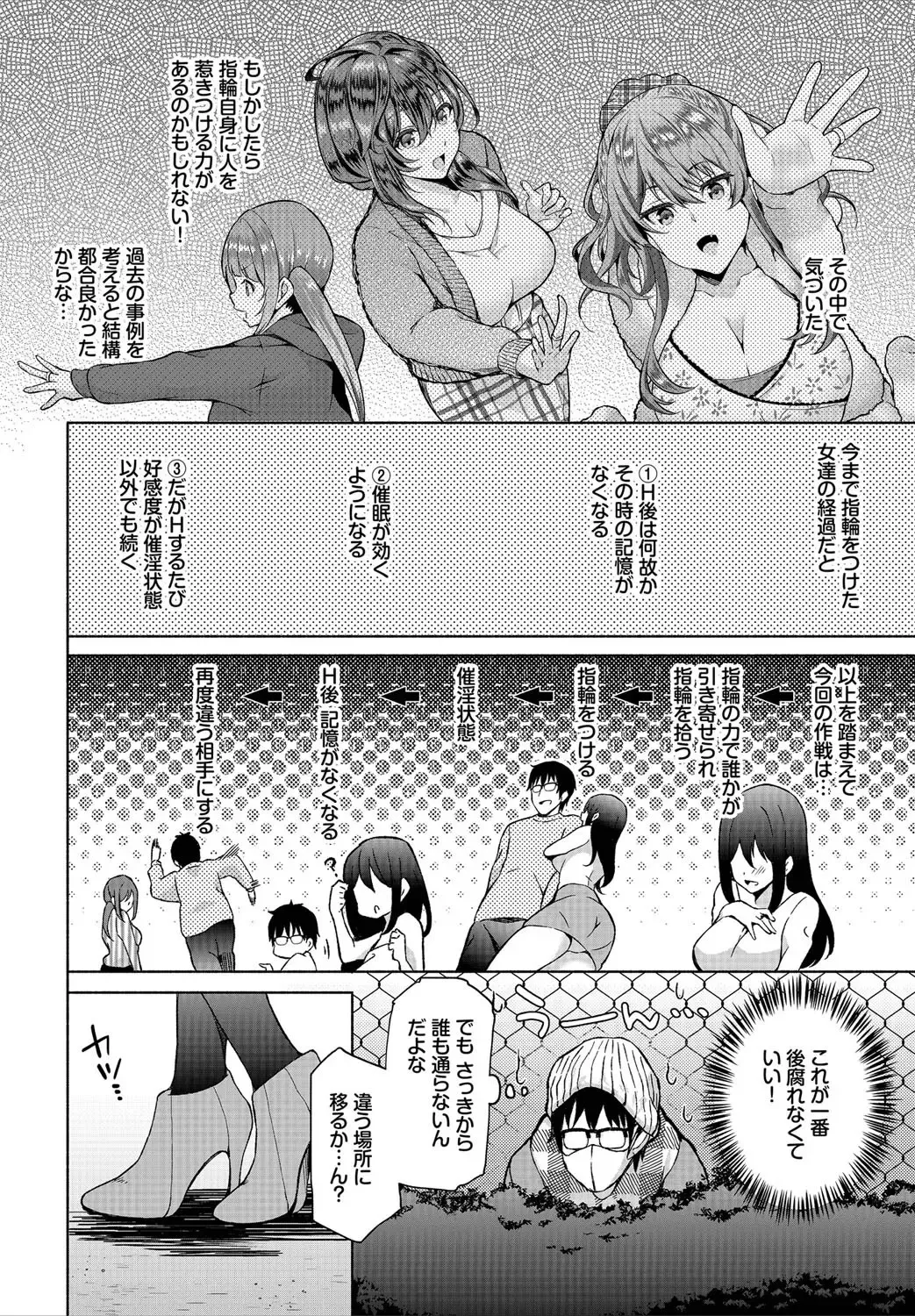 [Ohara Makoto] InCha na Ore ga Madougu o Tsukatte Share House de Harem o Tsukutte Mita. Ch. 6 Fhentai - Page 4