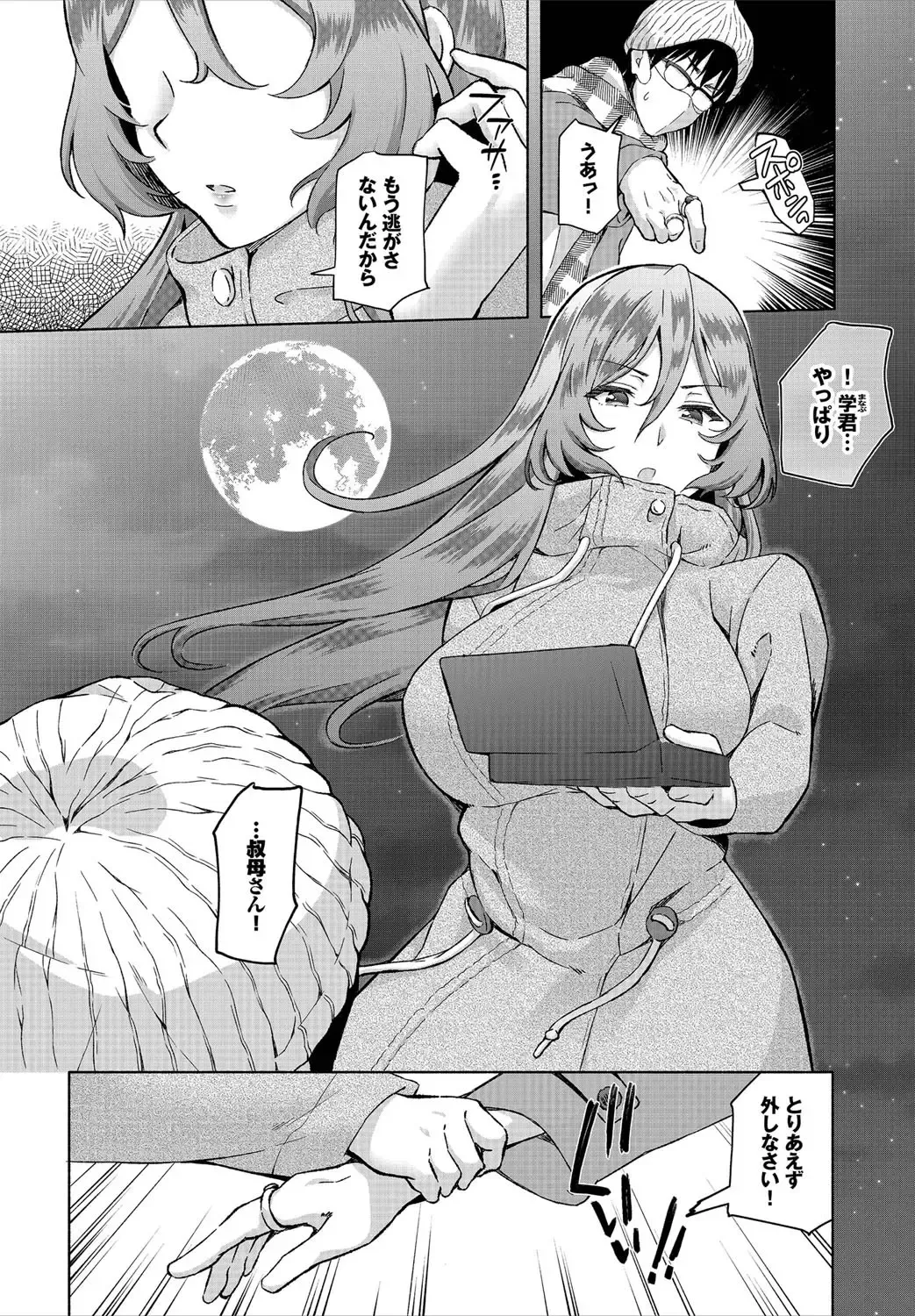 [Ohara Makoto] InCha na Ore ga Madougu o Tsukatte Share House de Harem o Tsukutte Mita. Ch. 6 Fhentai - Page 6