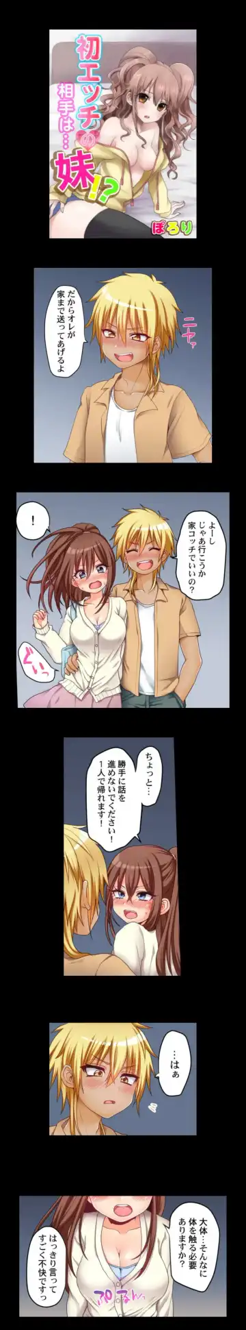 [Porori] My First Time is with.... My Little Sister?! Fhentai - Page 10