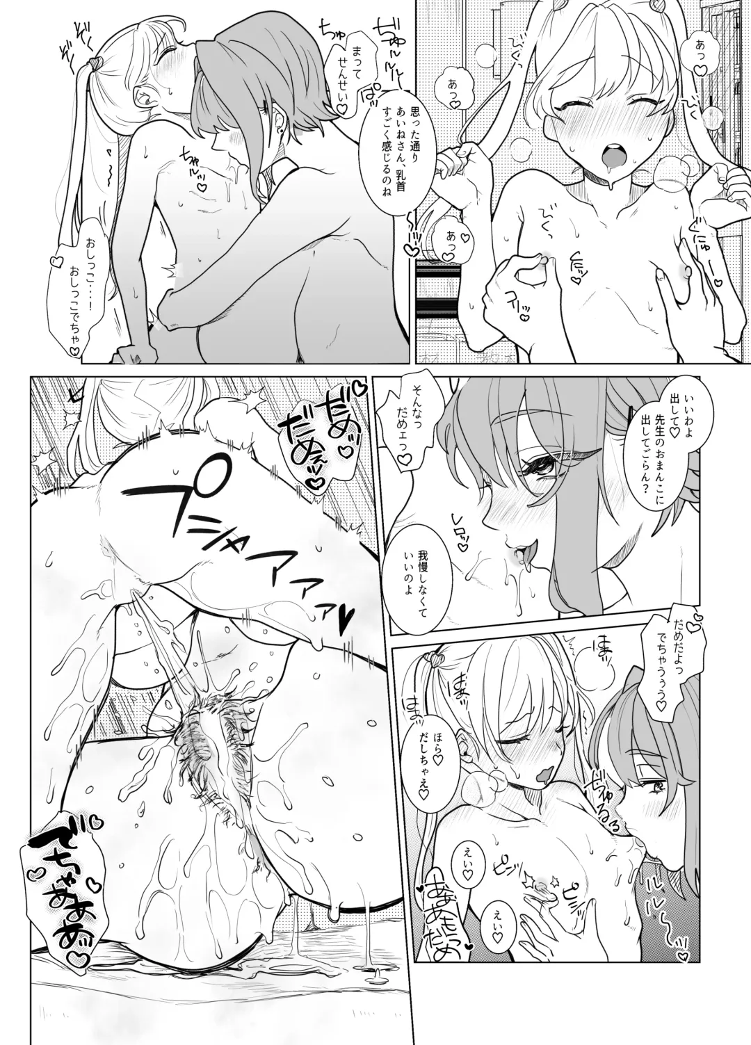 [Serakichi.] Nanami Sensei Fhentai - Page 13