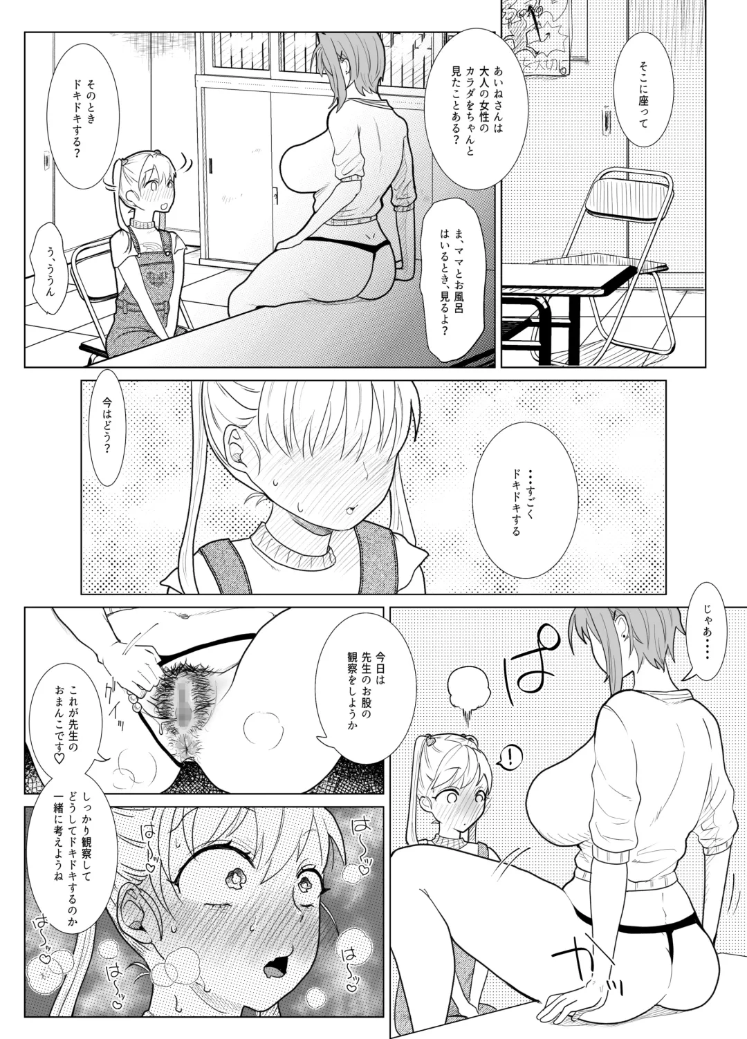 [Serakichi.] Nanami Sensei Fhentai - Page 7