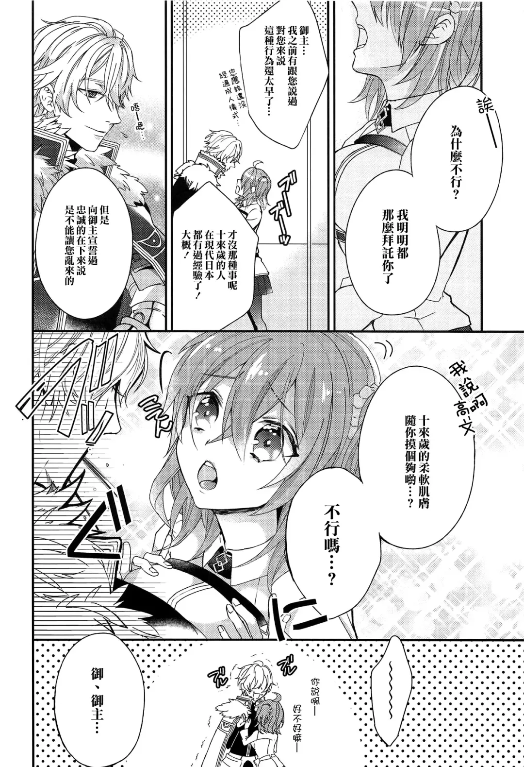 [Mashu] Gudako-chan no Excalibur Fhentai.net - Page 8