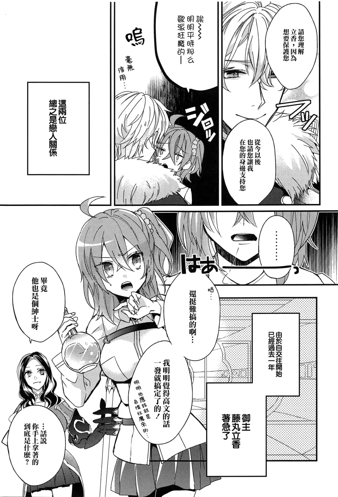 [Mashu] Gudako-chan no Excalibur Fhentai.net - Page 9