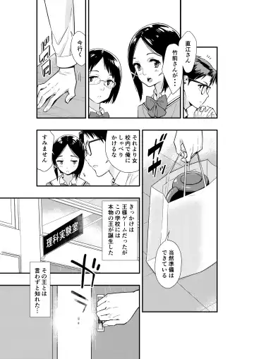 [Hashiguchi Takashi] Tsukitate!! Ou-sama Game 2 Fhentai - Page 19