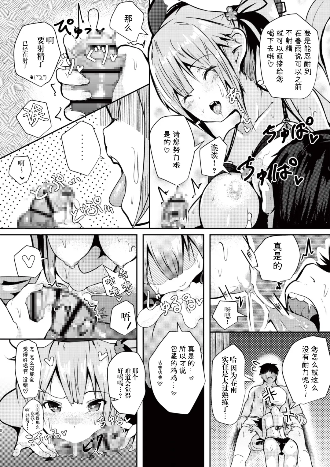 [Atutoku] Harusame o Mitekurenakya Iya nan desu, Hai Fhentai.net - Page 10