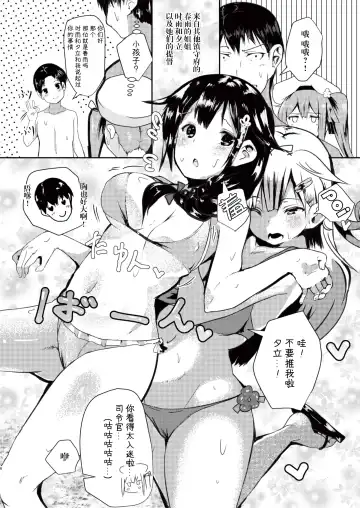 [Atutoku] Harusame o Mitekurenakya Iya nan desu, Hai Fhentai.net - Page 6