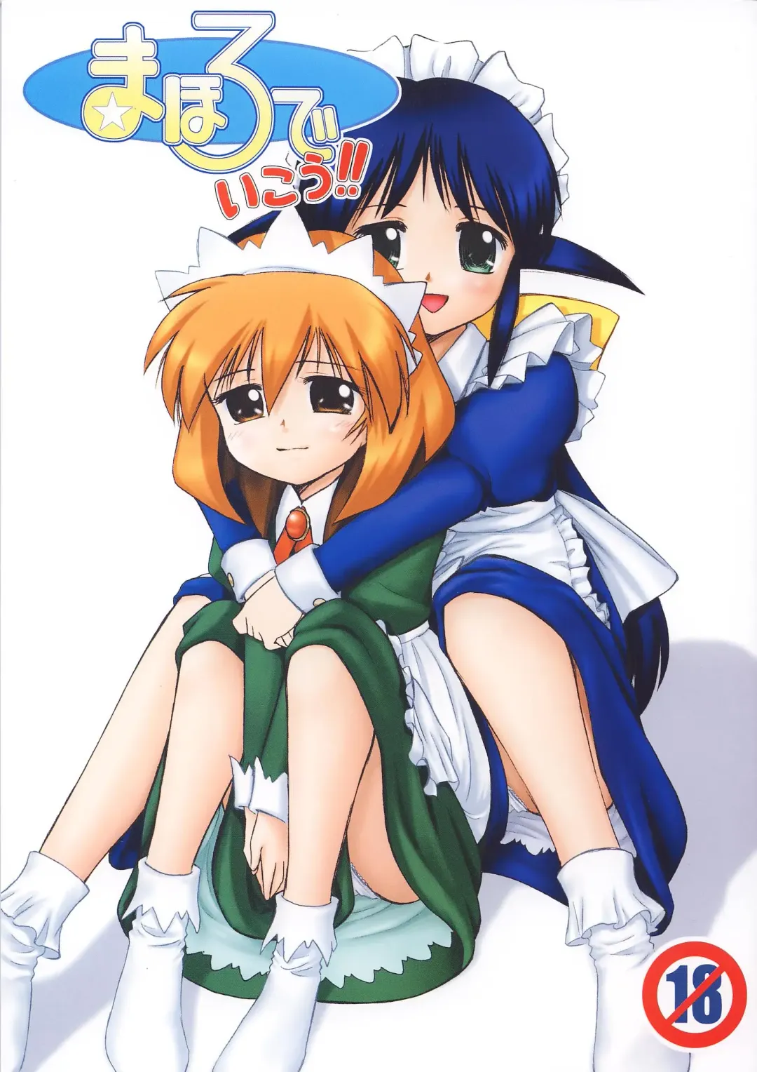 [Deep Purple 72 - Kika Equals Zaru - Spark Utamaro] Mahoro de Ikou!! Fhentai - Page 1