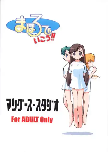 [Deep Purple 72 - Kika Equals Zaru - Spark Utamaro] Mahoro de Ikou!! Fhentai - Page 51