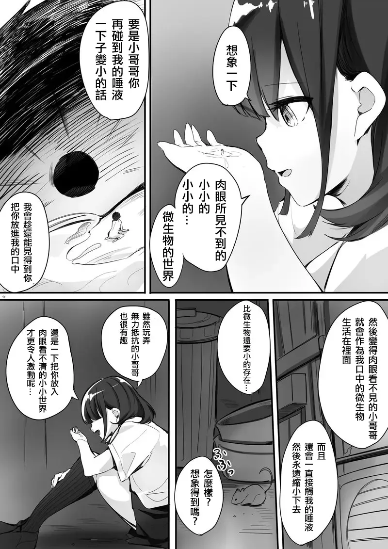 [Marushamo] Shukushou Kousai Sprechchor Ge Fhentai - Page 10