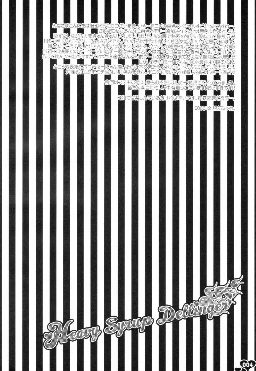 [Hattori Mitsuka] Heavy Syrup Dellinger Fhentai - Page 3