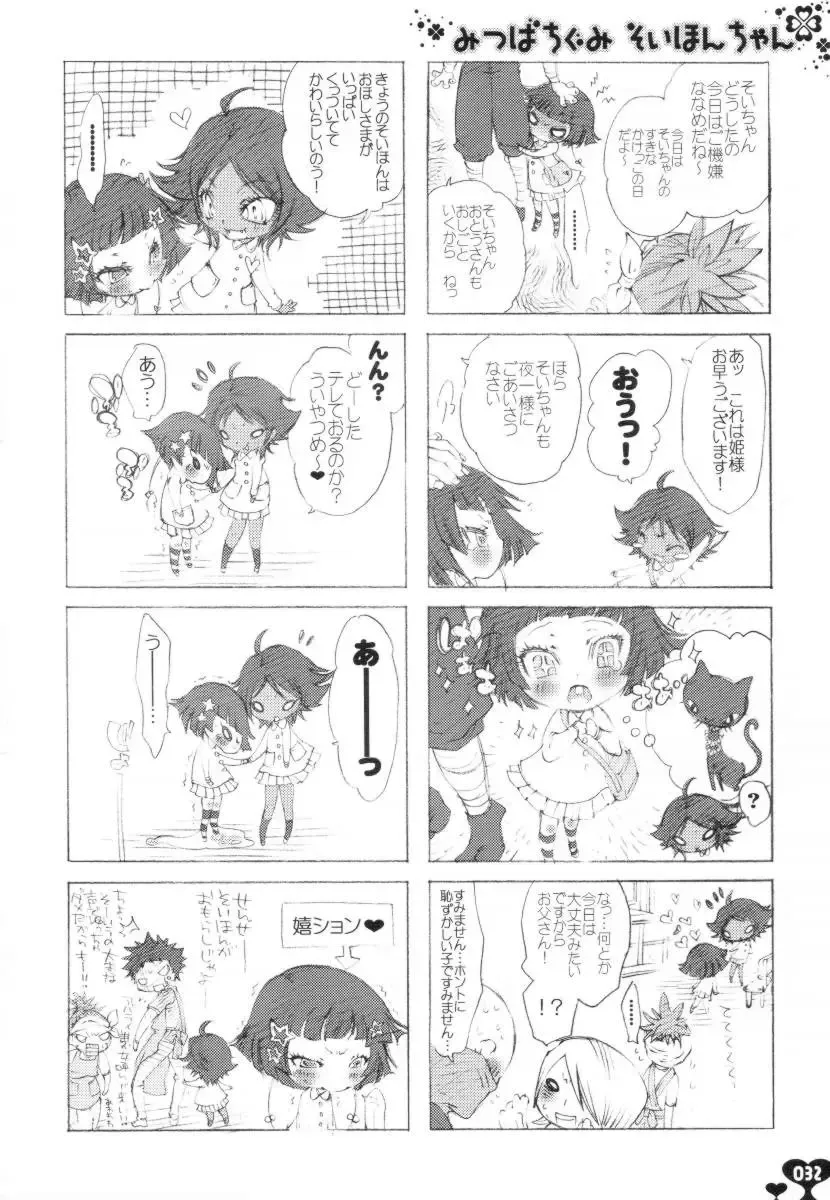 [Hattori Mitsuka] Heavy Syrup Dellinger Fhentai - Page 31