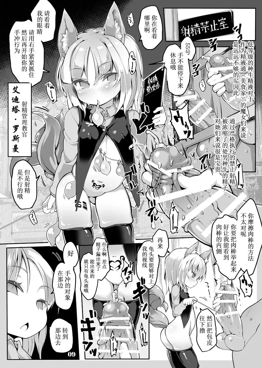 [Atahuta] Tanoshii Seieki Bokujou ~Kaihatsu Hen~ Fhentai - Page 11