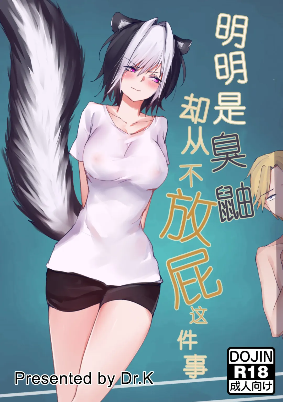 [Dr.k] Skunk no Kuse ni Onarashi nai Fhentai - Page 21