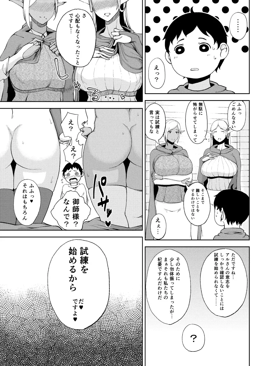 [Tanishi] Elf no Mukotori Fhentai - Page 4