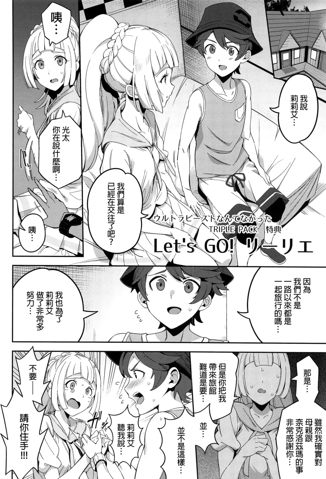 [Sugarbt] Tokuten Let's GO Lillie! Fhentai.net - Page 3