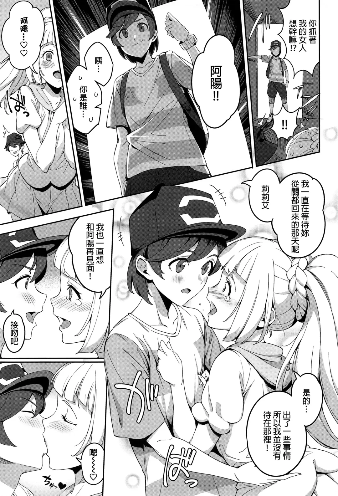 [Sugarbt] Tokuten Let's GO Lillie! Fhentai.net - Page 4