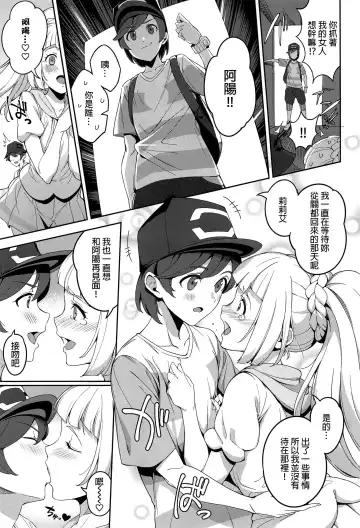 [Sugarbt] Tokuten Let's GO Lillie! Fhentai.net - Page 4