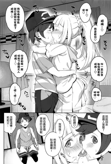 [Sugarbt] Tokuten Let's GO Lillie! Fhentai.net - Page 5