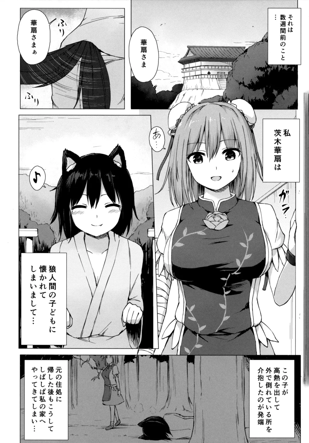 [Techi] Kasen-sama no Bonnou Shugyouroku Fhentai - Page 3