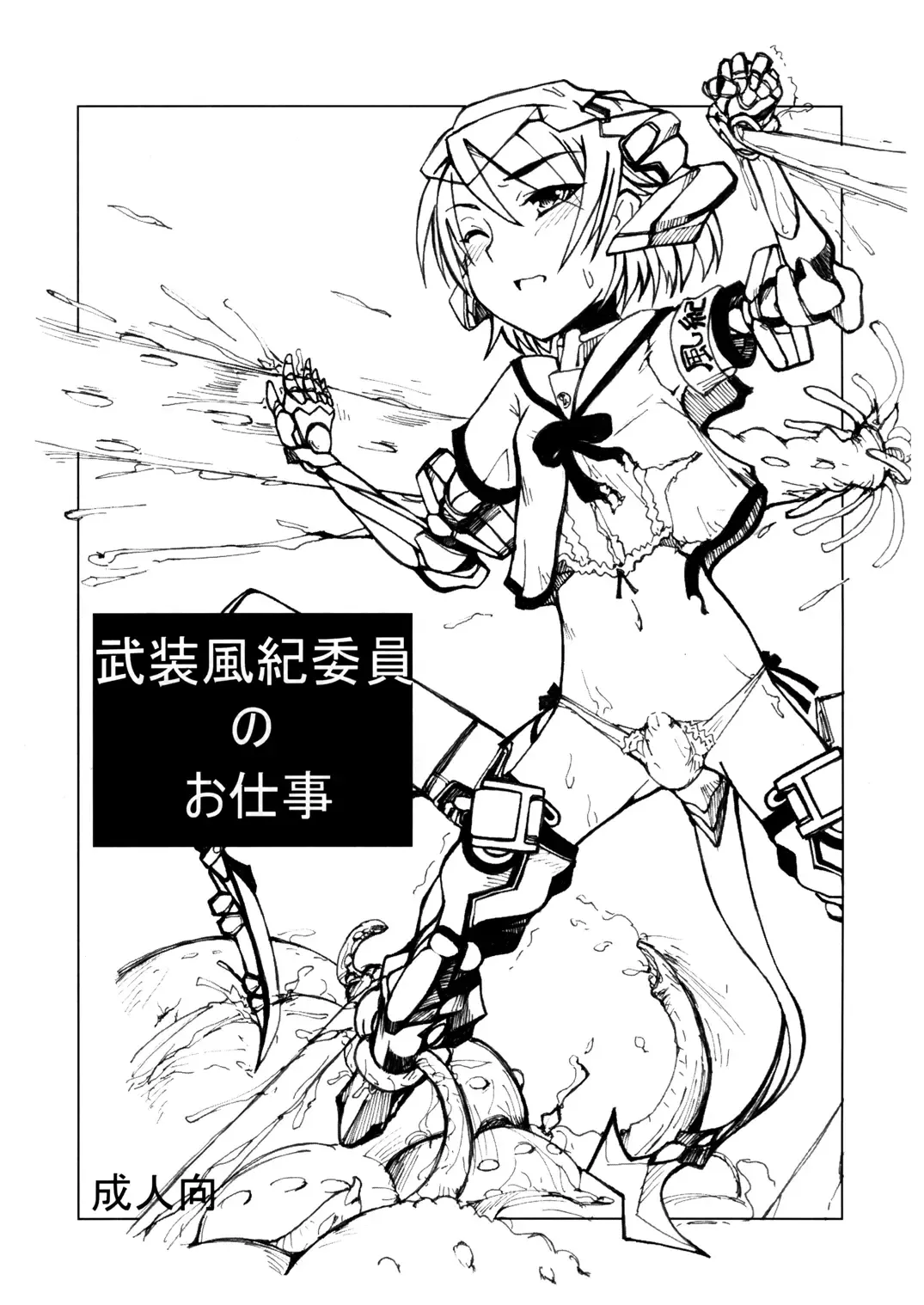 Read [Hayashi] Busou Fuuki Iin No Oshigoto - Fhentai.net