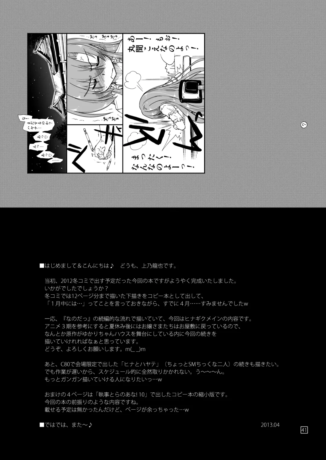 [Kamino Ryu-ya] Nan nano yo! Fhentai - Page 44