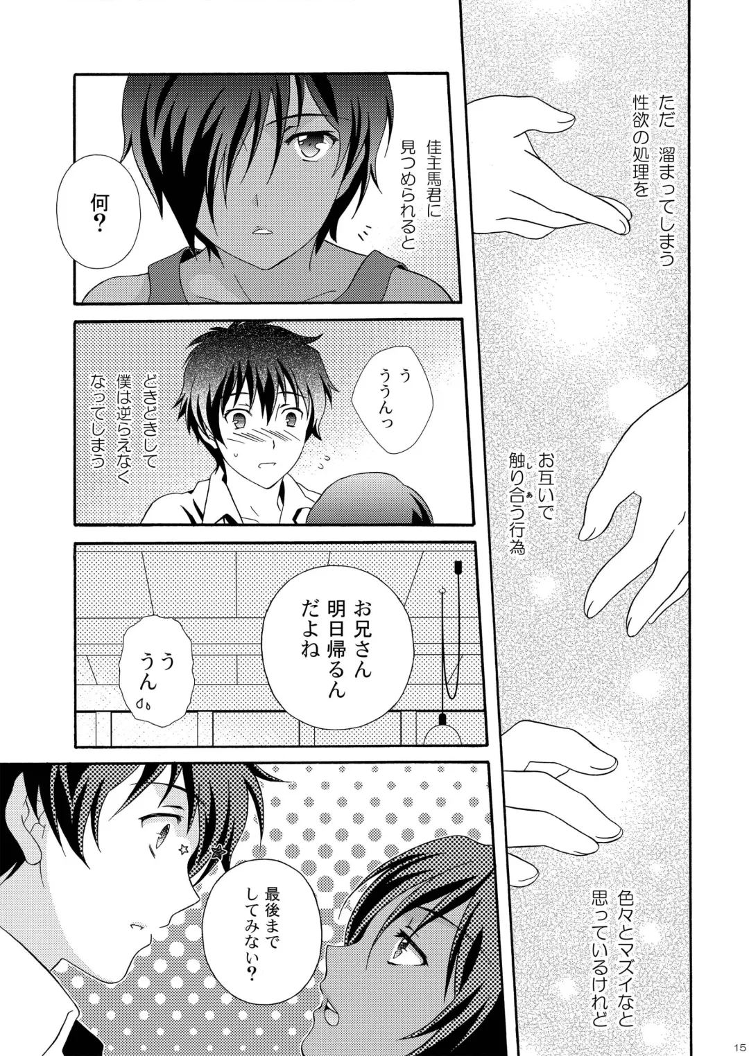 [Ura] Kazuma Hon Sairokushuu (1) 2010~2012 Fhentai - Page 17