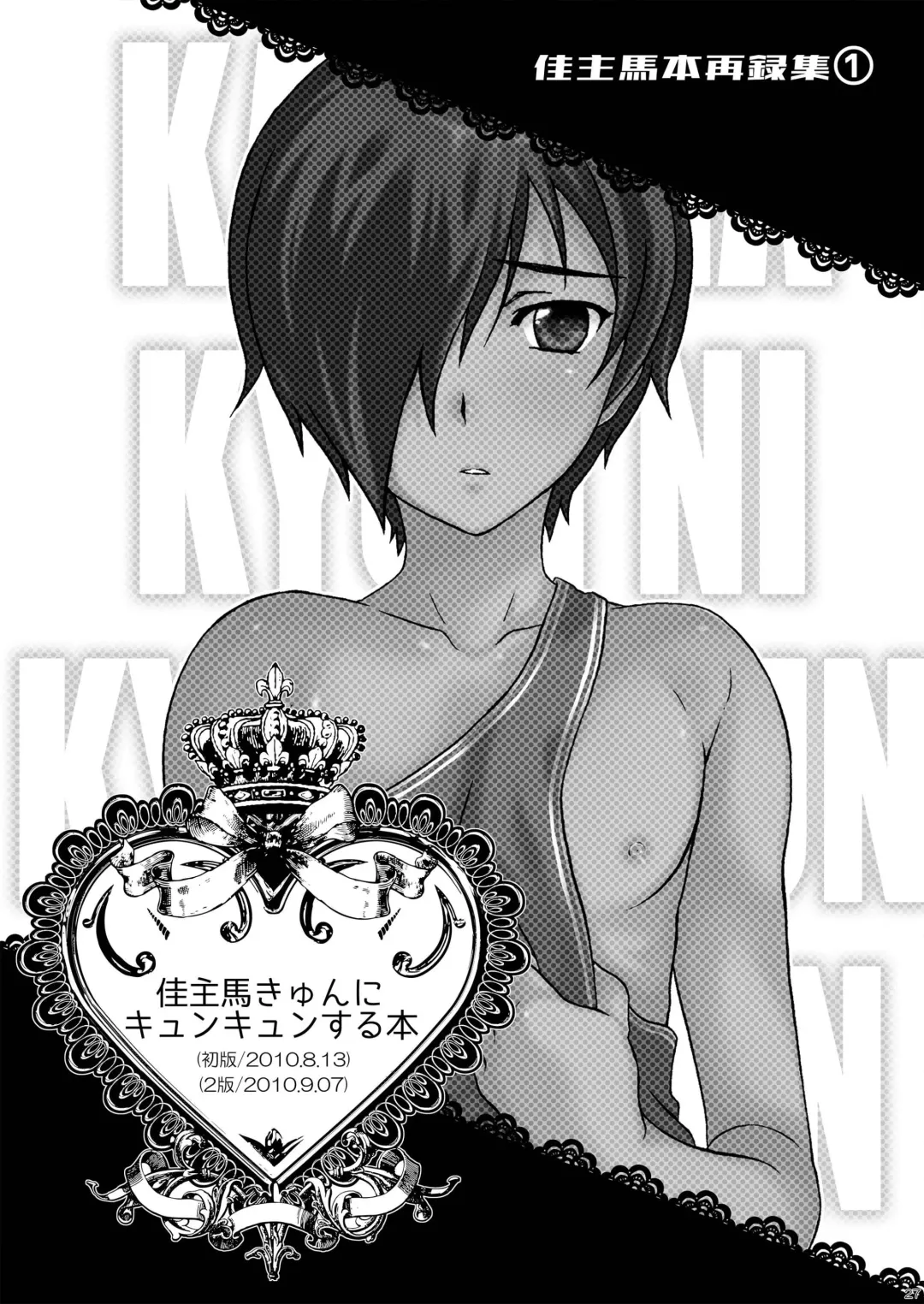 [Ura] Kazuma Hon Sairokushuu (1) 2010~2012 Fhentai - Page 29