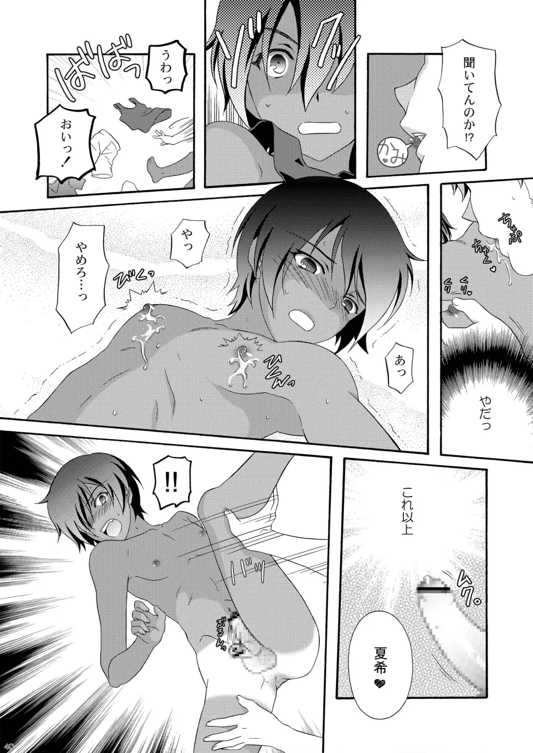 [Ura] Kazuma Hon Sairokushuu (1) 2010~2012 Fhentai - Page 42
