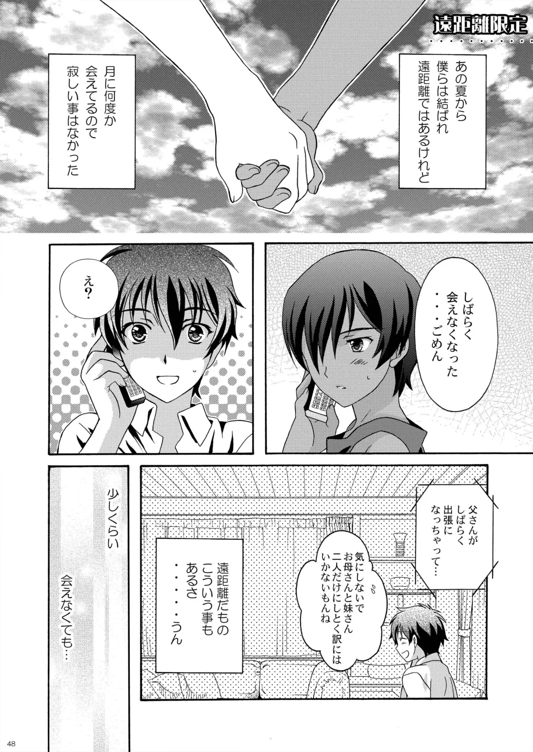 [Ura] Kazuma Hon Sairokushuu (1) 2010~2012 Fhentai - Page 50