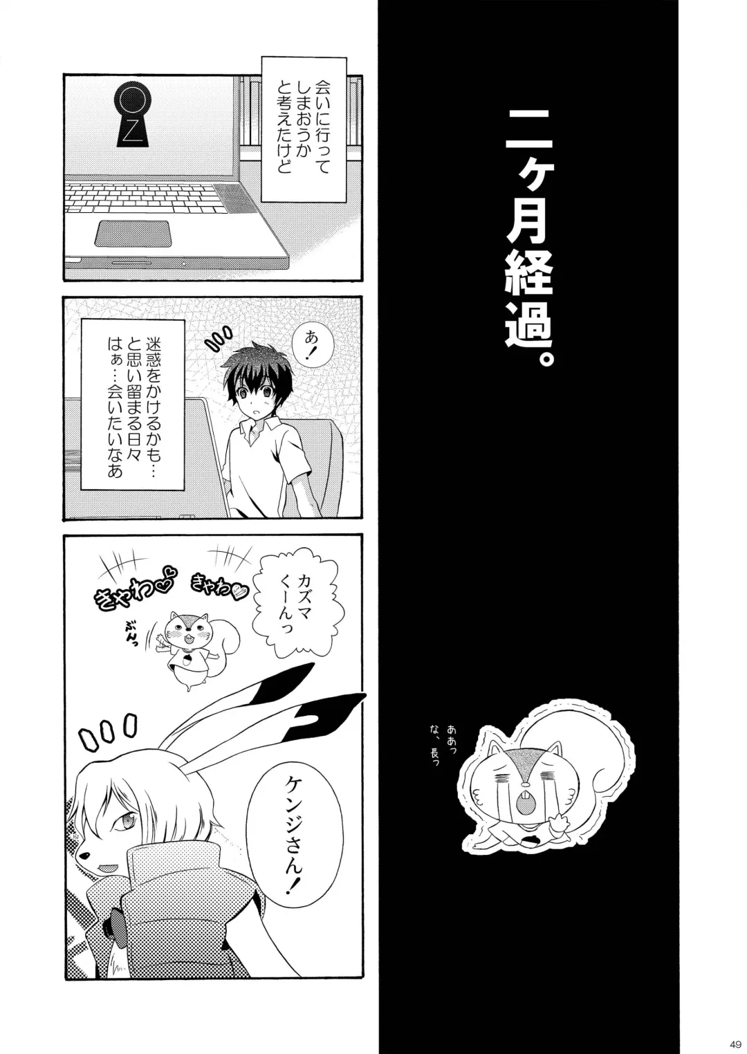 [Ura] Kazuma Hon Sairokushuu (1) 2010~2012 Fhentai - Page 51