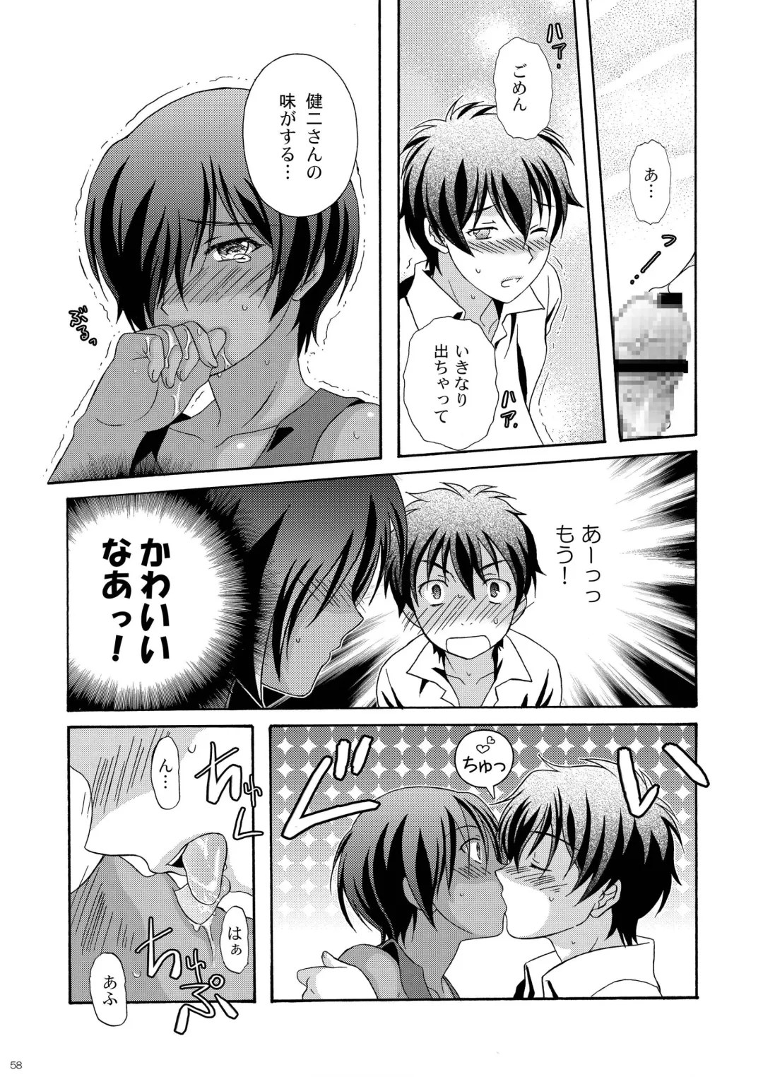 [Ura] Kazuma Hon Sairokushuu (1) 2010~2012 Fhentai - Page 60