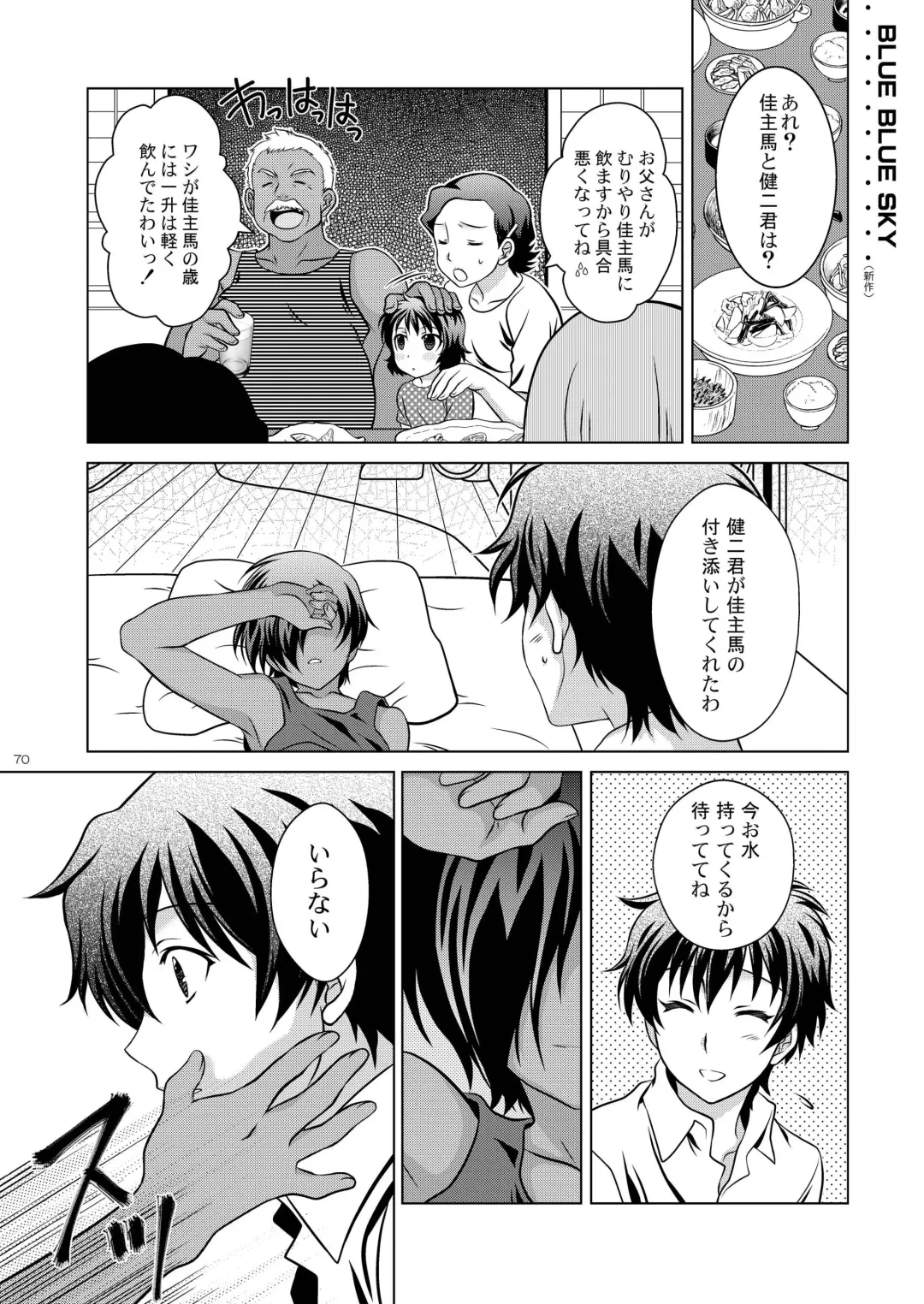 [Ura] Kazuma Hon Sairokushuu (1) 2010~2012 Fhentai - Page 72
