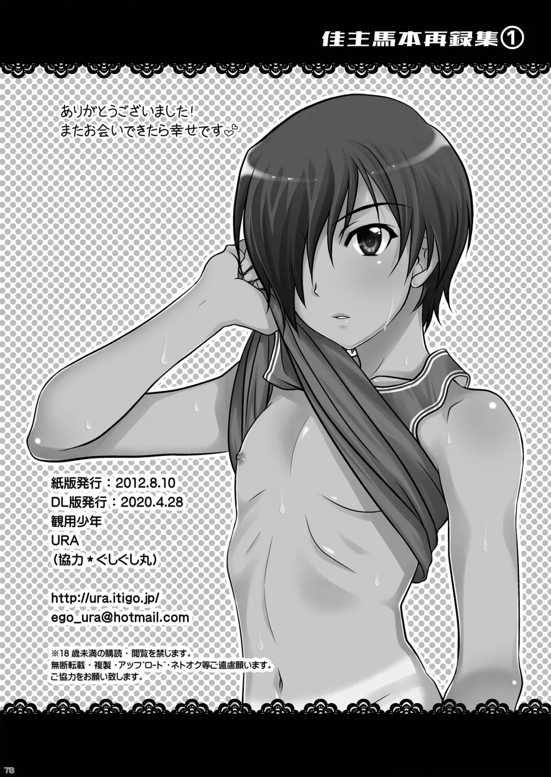 [Ura] Kazuma Hon Sairokushuu (1) 2010~2012 Fhentai - Page 80