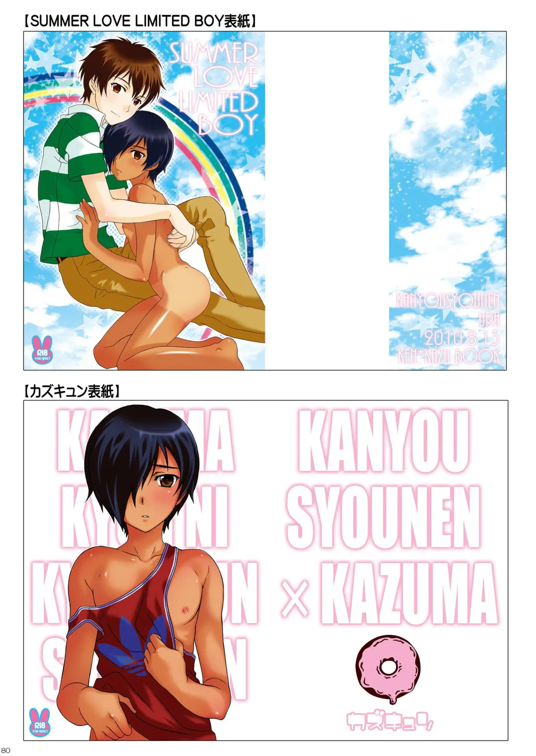 [Ura] Kazuma Hon Sairokushuu (1) 2010~2012 Fhentai - Page 82