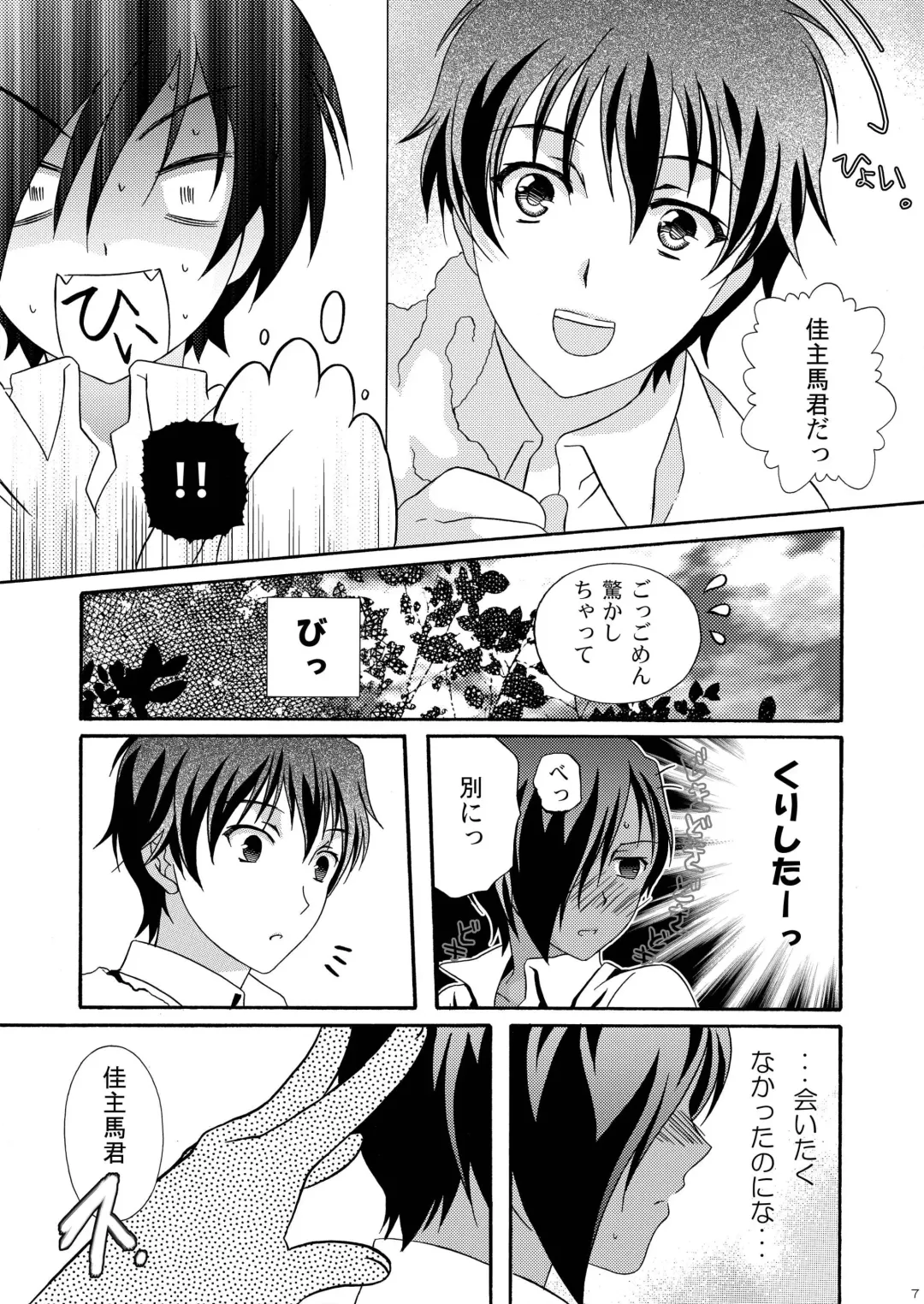 [Ura] Kazuma Hon Sairokushuu (1) 2010~2012 Fhentai - Page 9