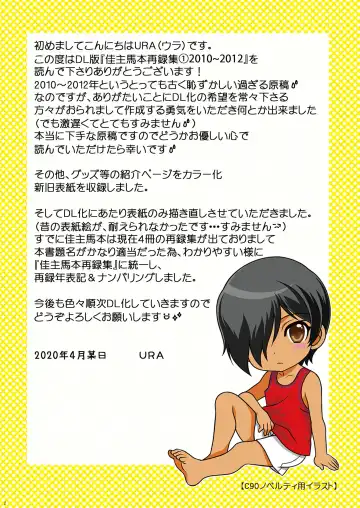 [Ura] Kazuma Hon Sairokushuu (1) 2010~2012 Fhentai.net - Page 4