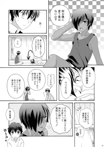 [Ura] Kazuma Hon Sairokushuu (1) 2010~2012 Fhentai.net - Page 57