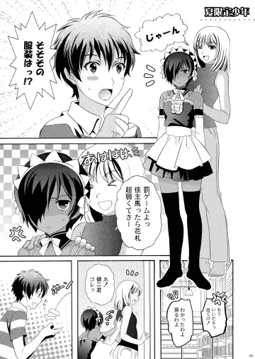 [Ura] Kazuma Hon Sairokushuu (1) 2010~2012 Fhentai.net - Page 67