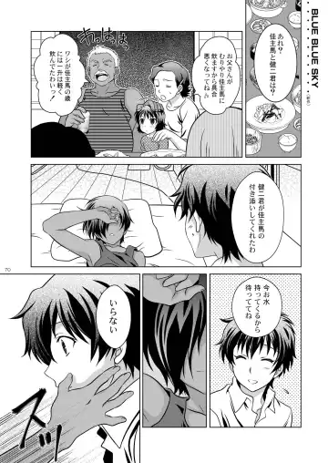 [Ura] Kazuma Hon Sairokushuu (1) 2010~2012 Fhentai.net - Page 72