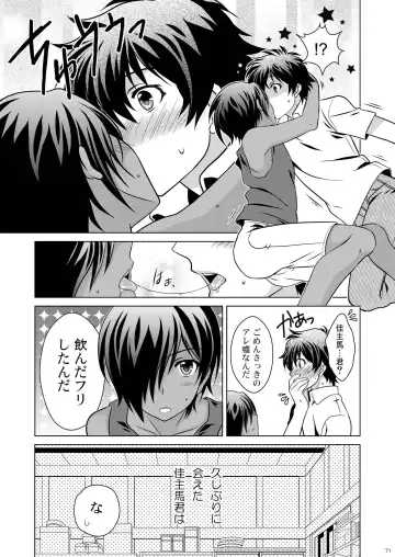 [Ura] Kazuma Hon Sairokushuu (1) 2010~2012 Fhentai.net - Page 73