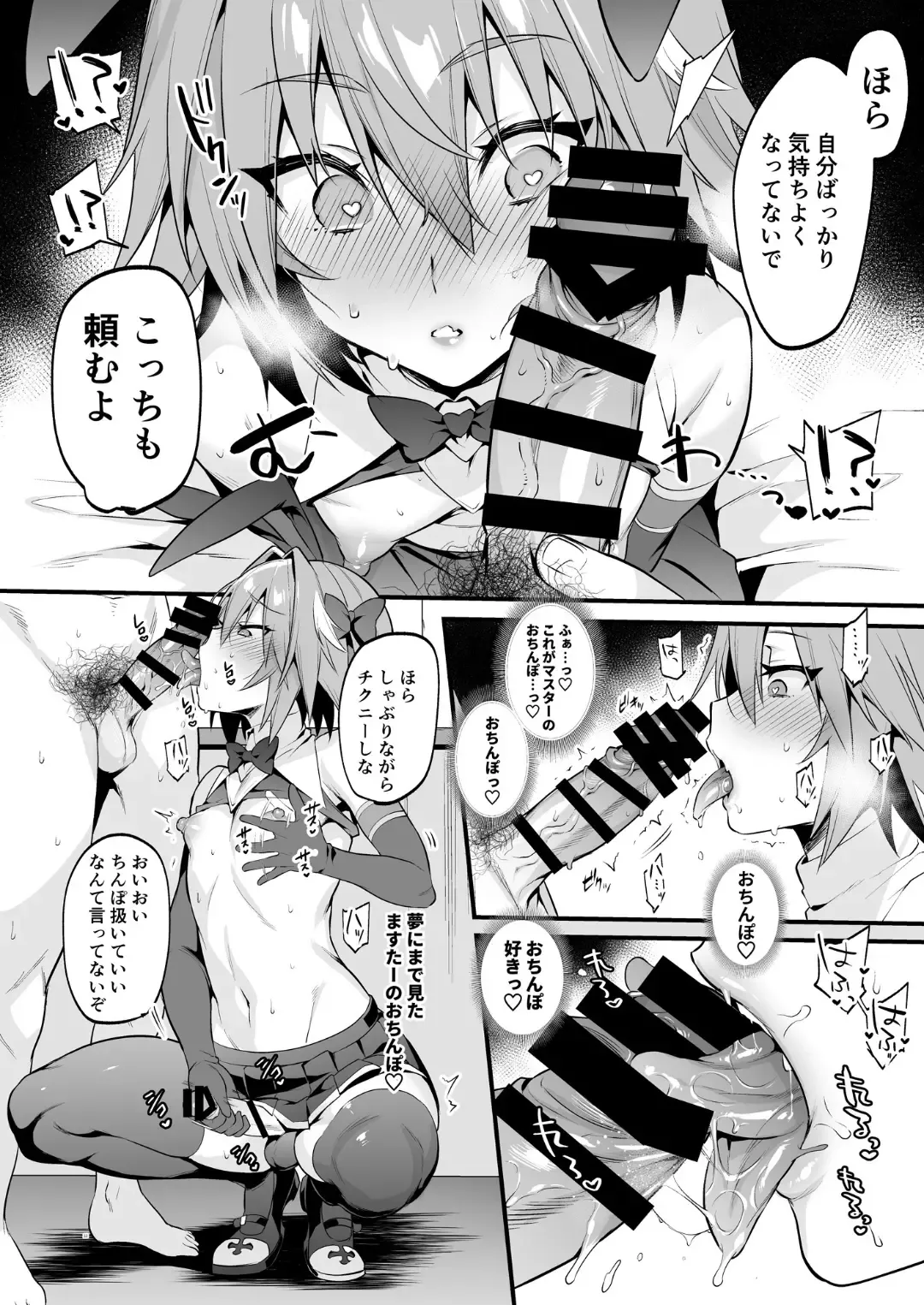 [Morikoke] Astolfo Korashime Hon Fhentai - Page 11