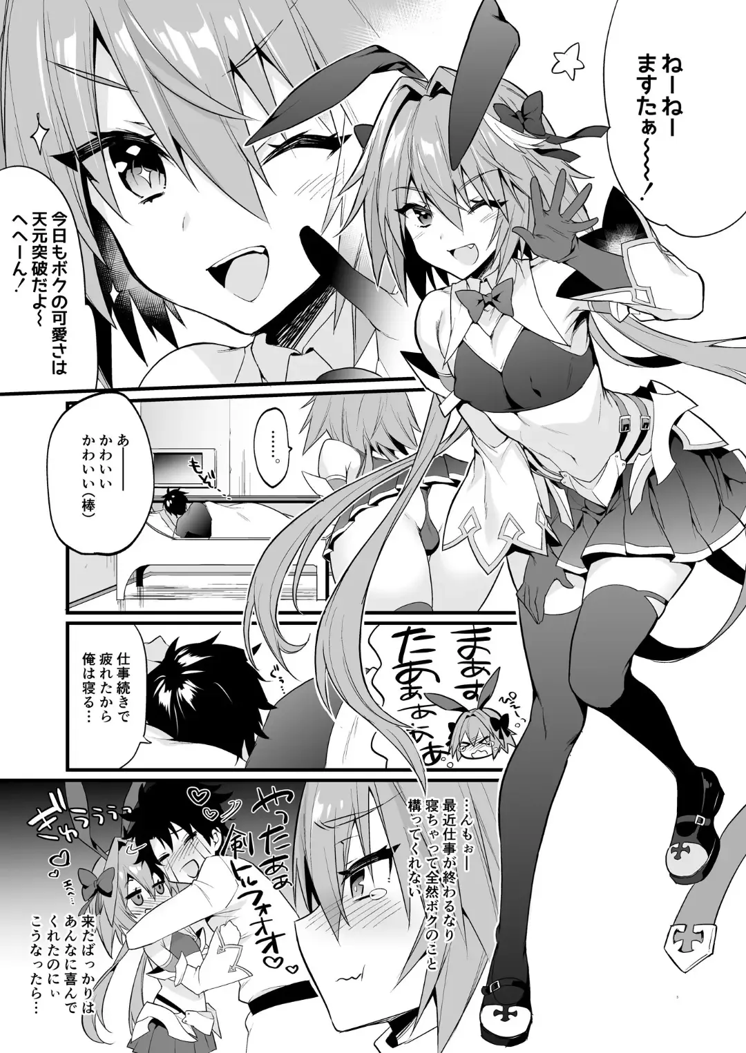 [Morikoke] Astolfo Korashime Hon Fhentai - Page 4