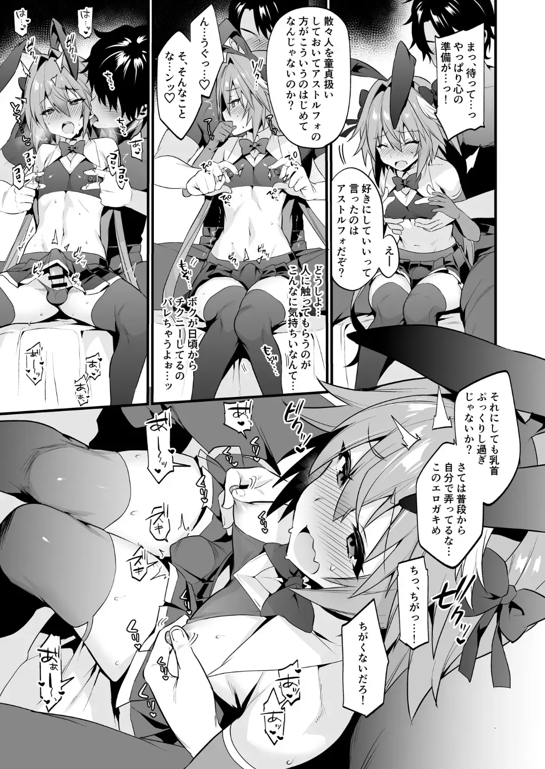 [Morikoke] Astolfo Korashime Hon Fhentai - Page 8
