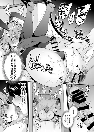 [Morikoke] Astolfo Korashime Hon Fhentai - Page 14