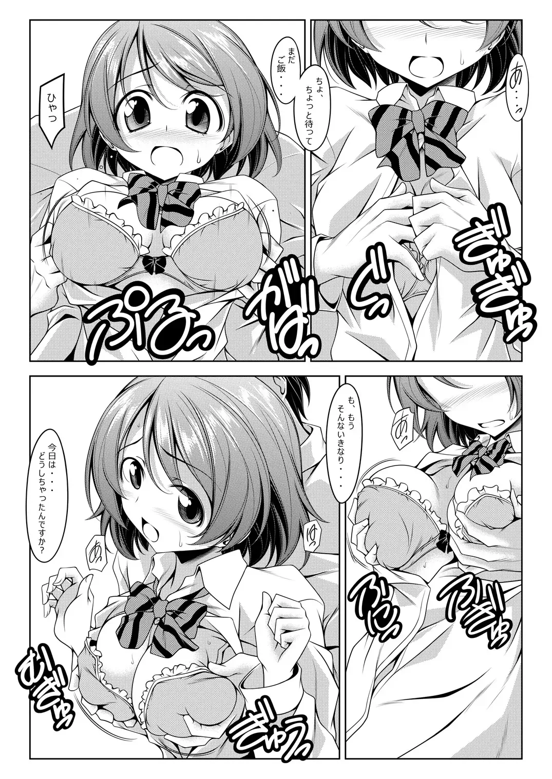 [Kikuchi Tsutomu] Hanayo no Yo Fhentai - Page 6