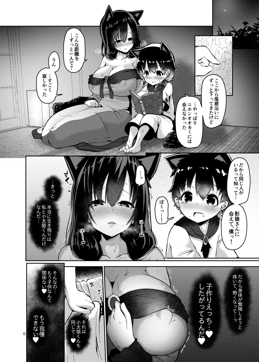 [Akure Ekuto] Ookami-san wa Kozukuri shitai! Fhentai - Page 12