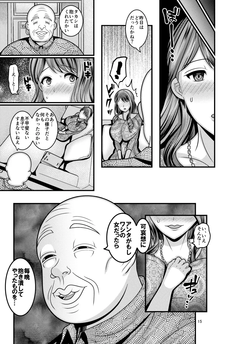 [Nayuzaki Natsumi] Omae no Onna Fhentai - Page 15