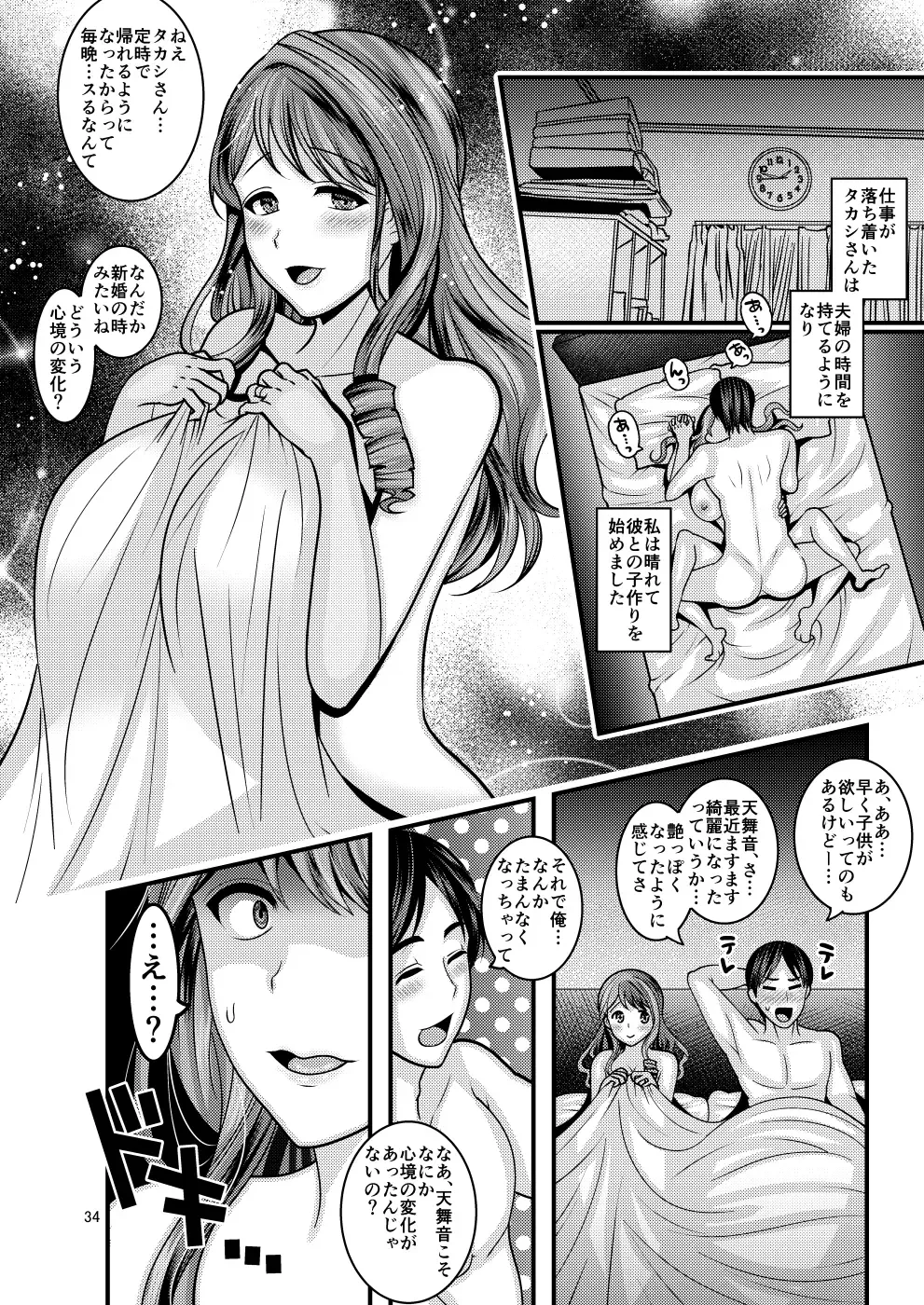 [Nayuzaki Natsumi] Omae no Onna Fhentai - Page 34