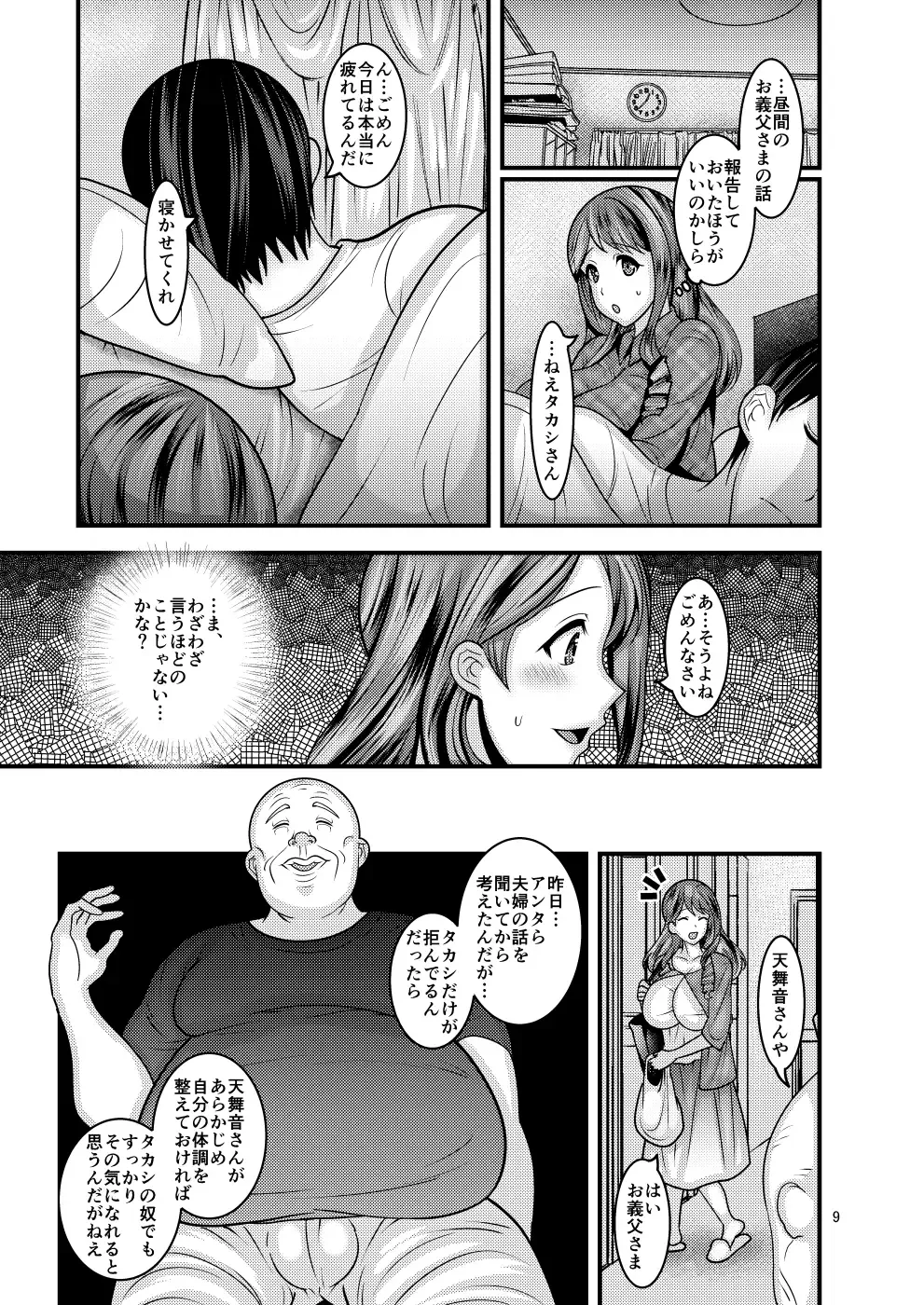 [Nayuzaki Natsumi] Omae no Onna Fhentai - Page 9