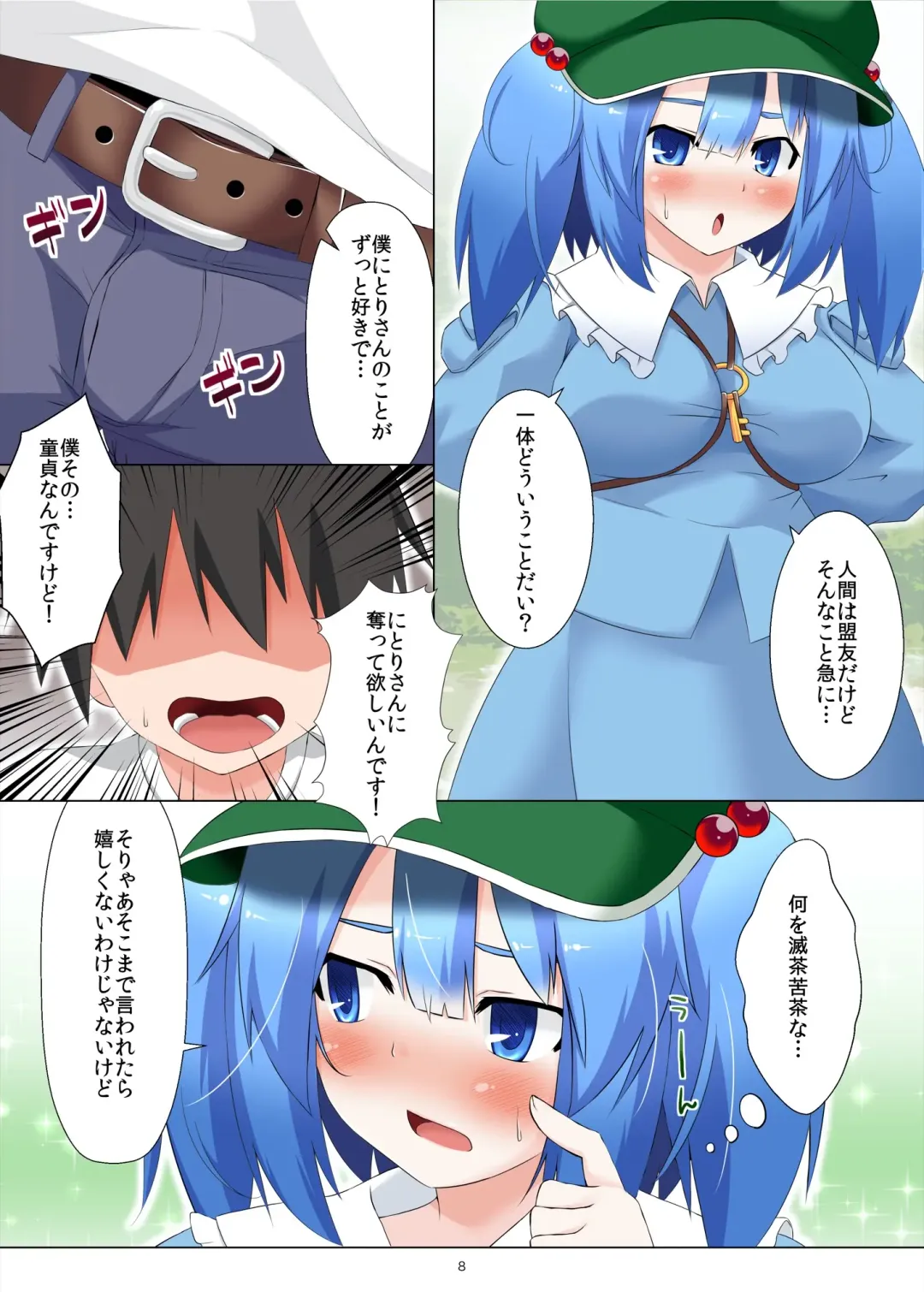 [Kagiyama Pandora] Nitori-san nara Dogeza Sureba Donna H na Onegai demo Kiite Kureru Fhentai - Page 7